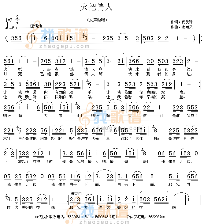 火把情人
