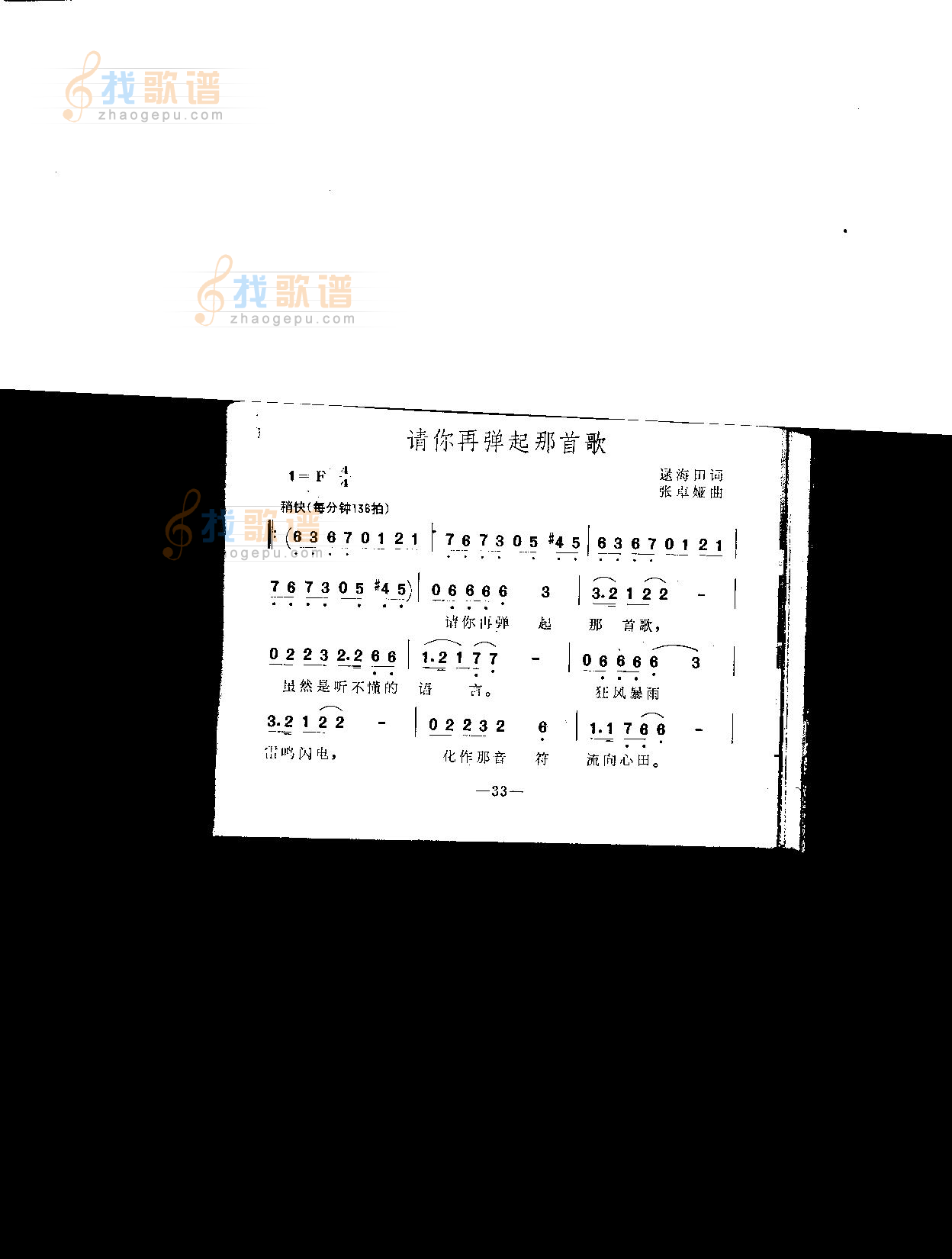 请你再弹起那首歌