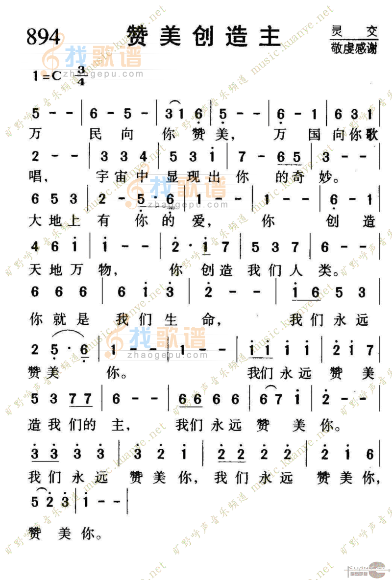 894赞美创造主