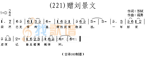 赠刘景文 (宋)苏轼