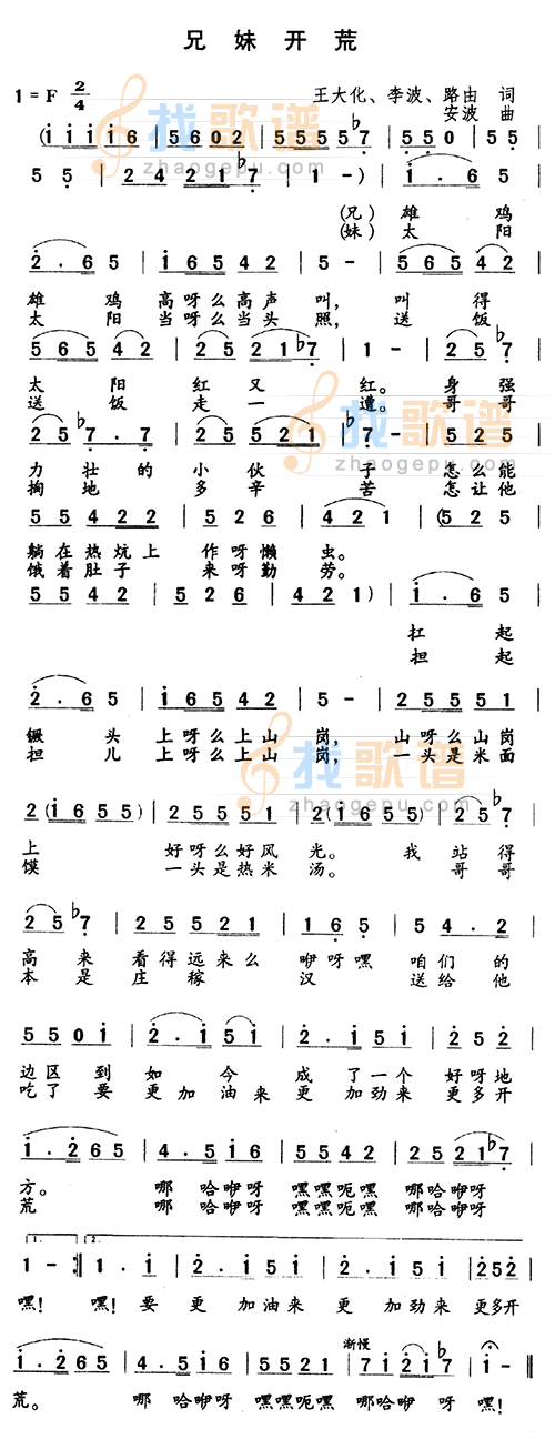 兄妹开荒