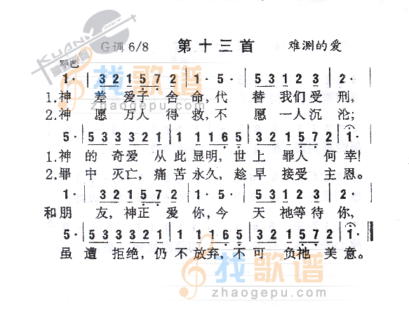 013神差爱子舍命