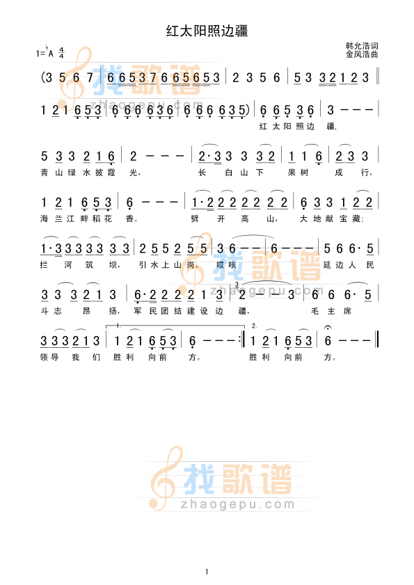 红太阳照边疆