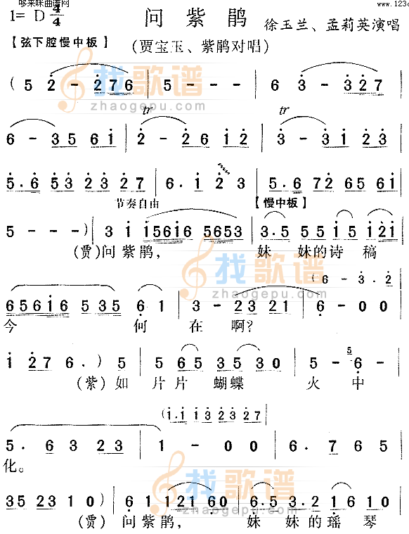 问紫鹃（越剧徐玉兰 孟莉英对唱）