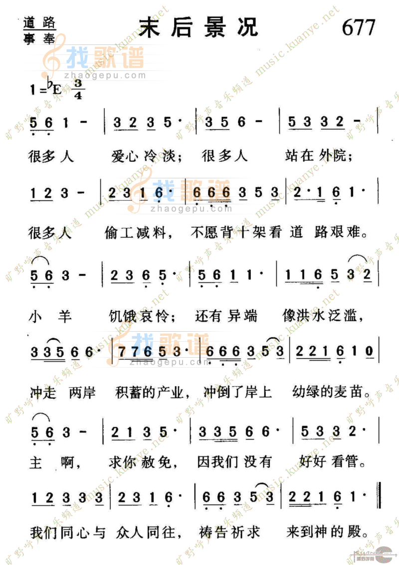 677末后景况