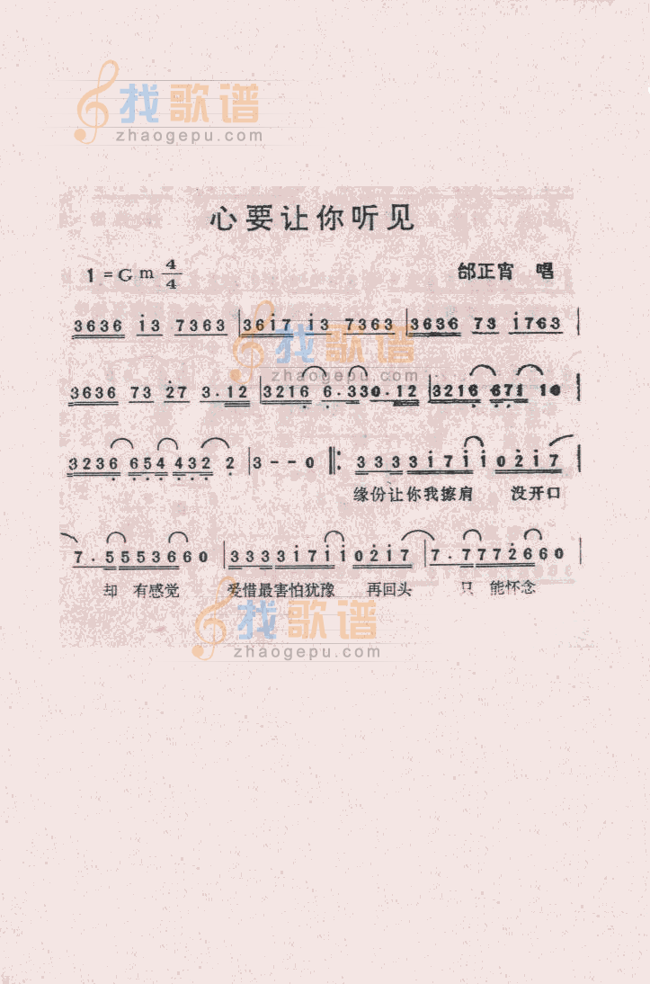 心要让你听见