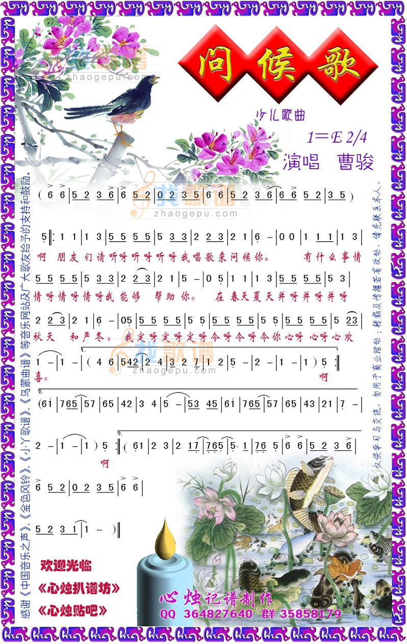 问候歌(儿童歌)