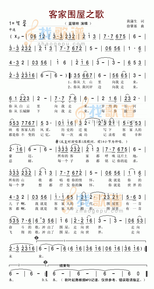 客家围屋之歌（原名：围龙的故事围龙的歌）