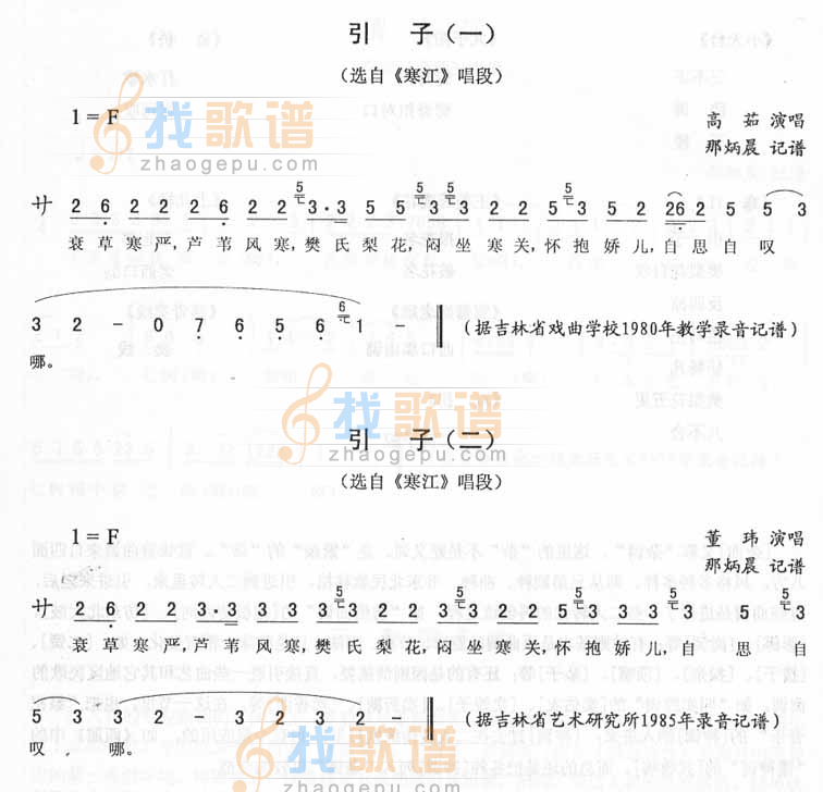 引子：寒江唱段（二人转）