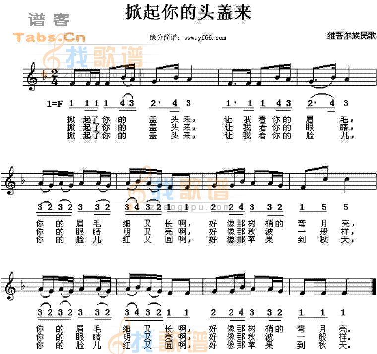 掀起你的盖头来