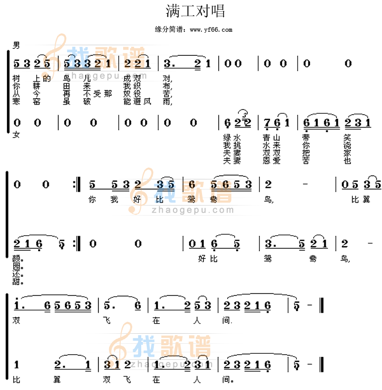 天仙配 满工对唱