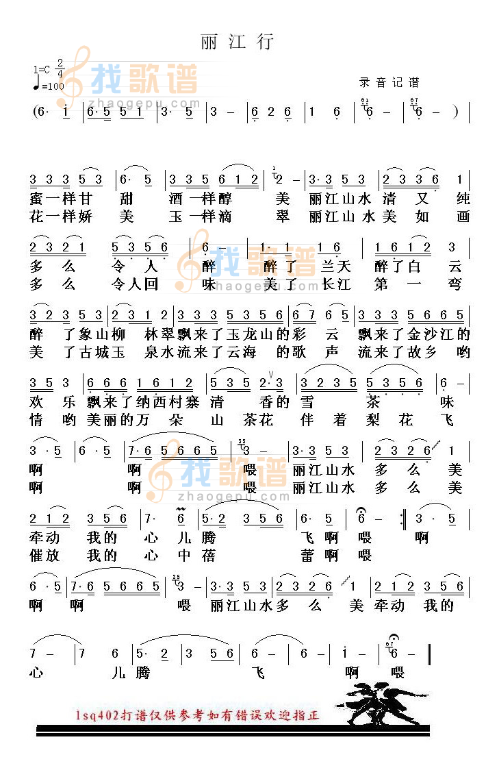 丽江行