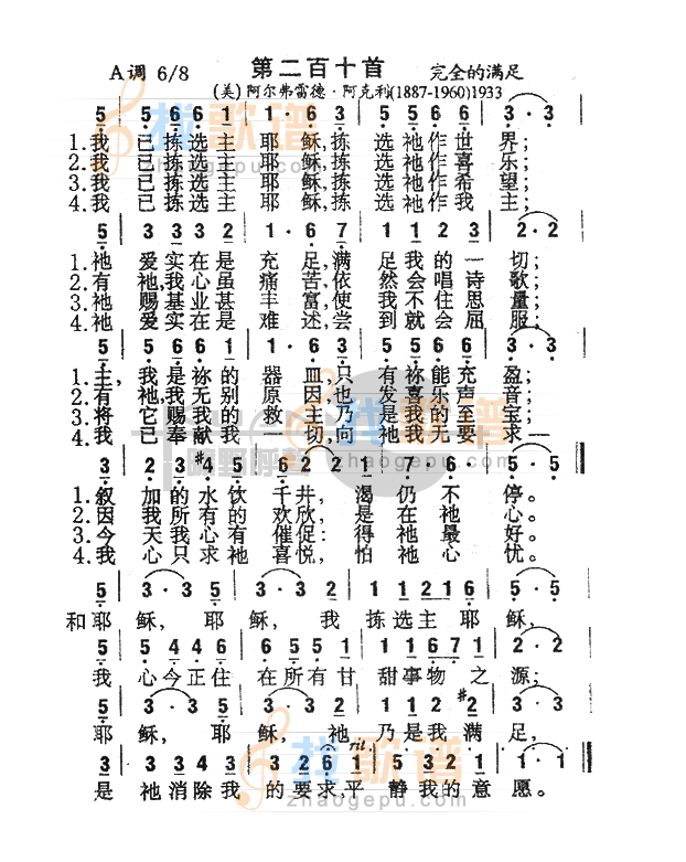 210我已拣选主耶稣