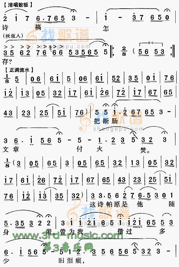黛玉焚稿红楼梦