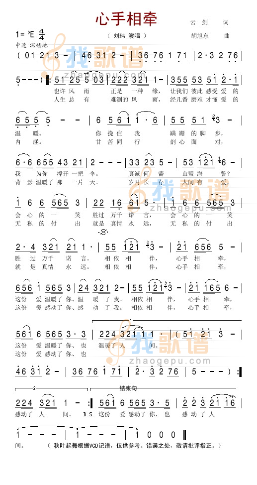 心手相牵
