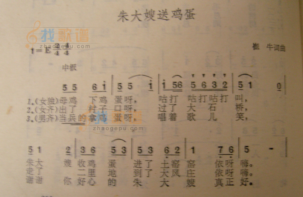 朱大嫂送鸡蛋