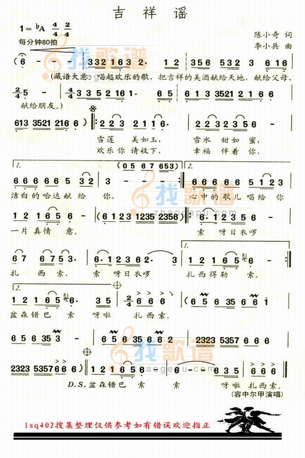 吉祥谣