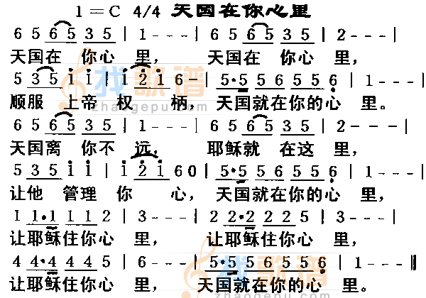 天国在你心里