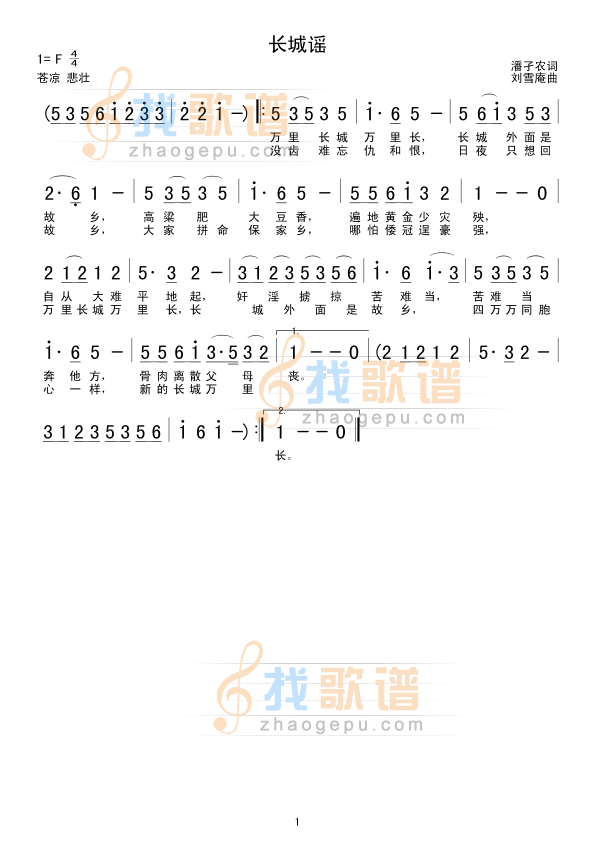 长城谣