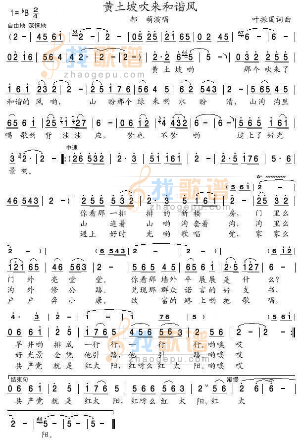 黄土坡吹来和谐风