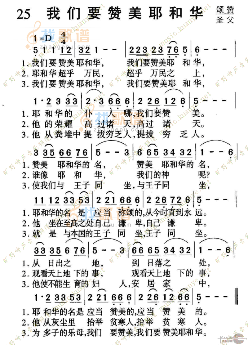 025我们要赞美耶和华