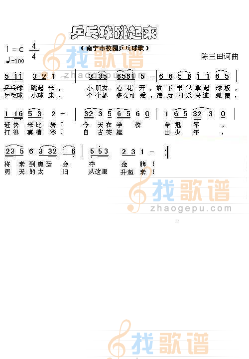乒乓球跳起来