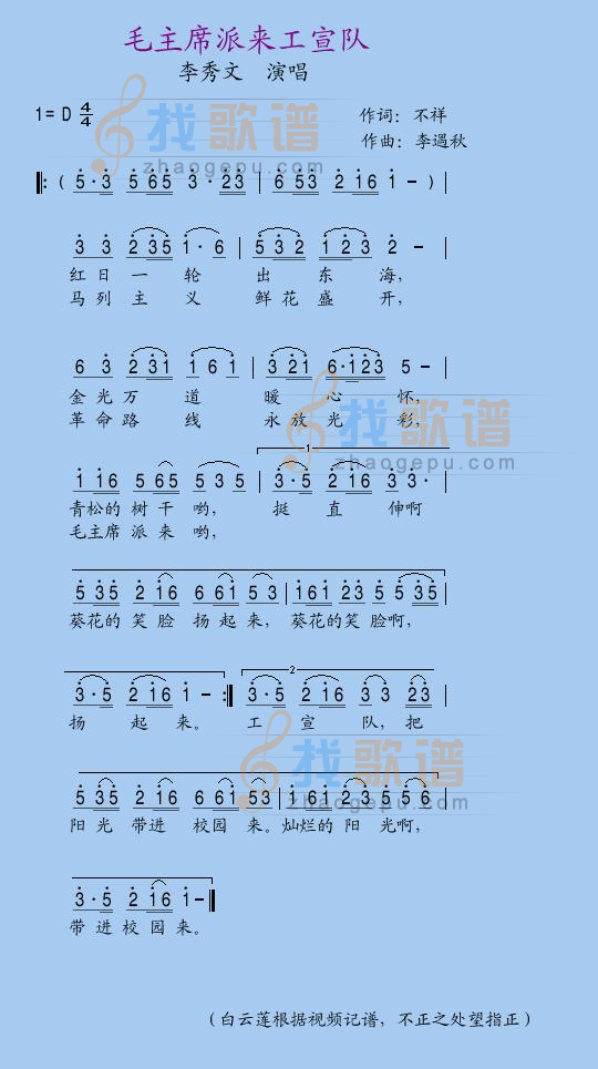 毛主席派来工宣队