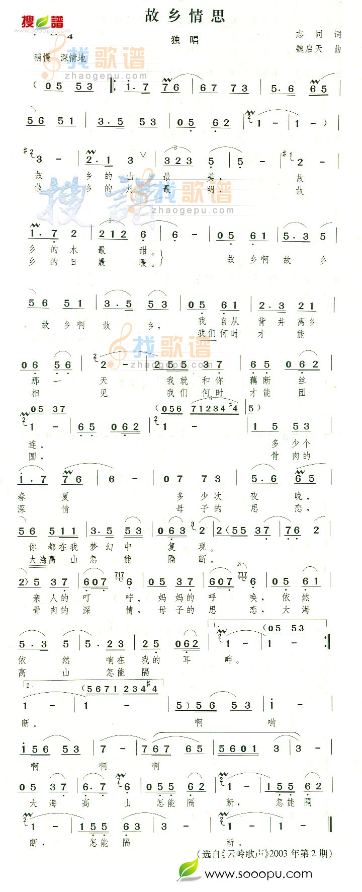 故乡情思