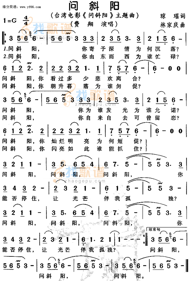 问斜阳