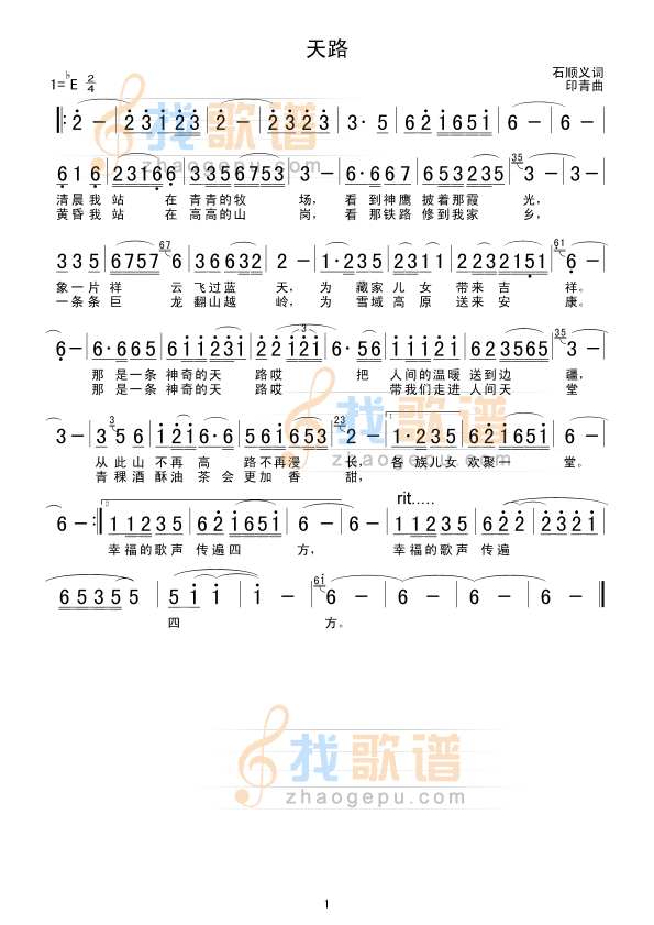 天路