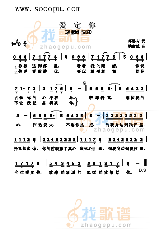 爱定你 