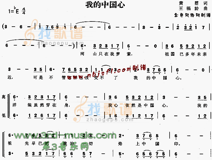 我的中国心[合唱曲谱]