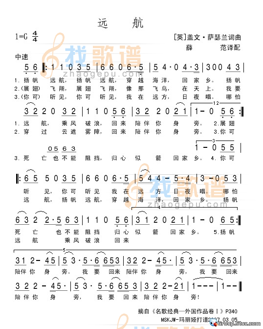 远航