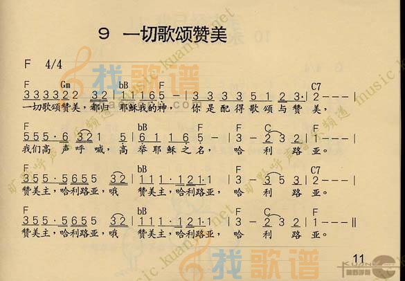 一切歌颂赞美