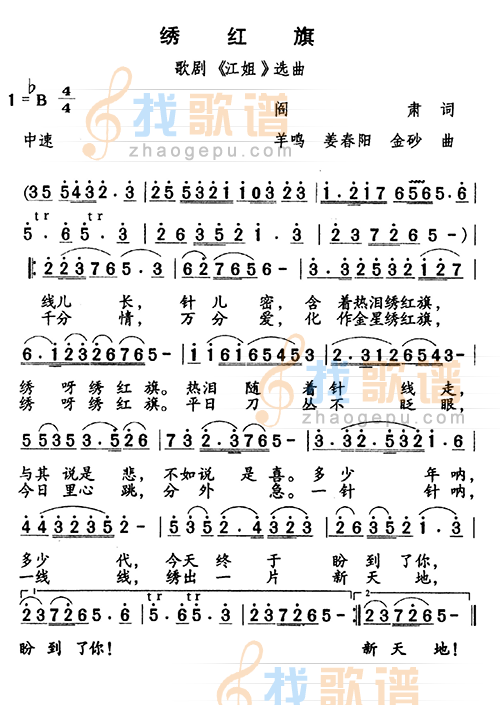 绣红旗