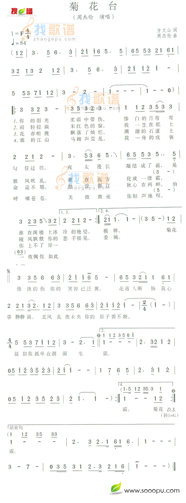 菊花台