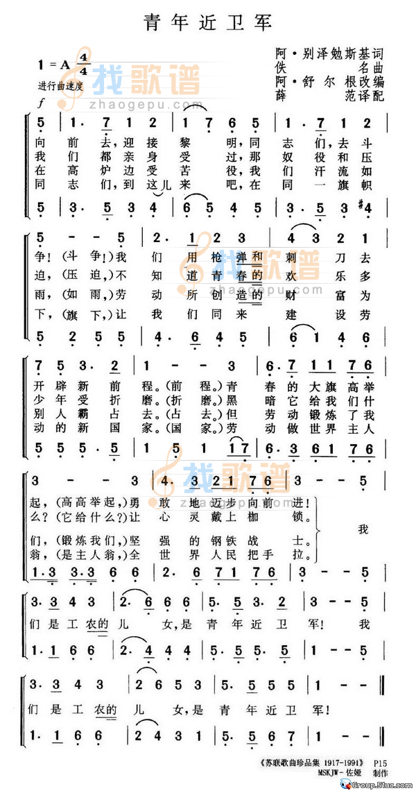 青年近卫军
