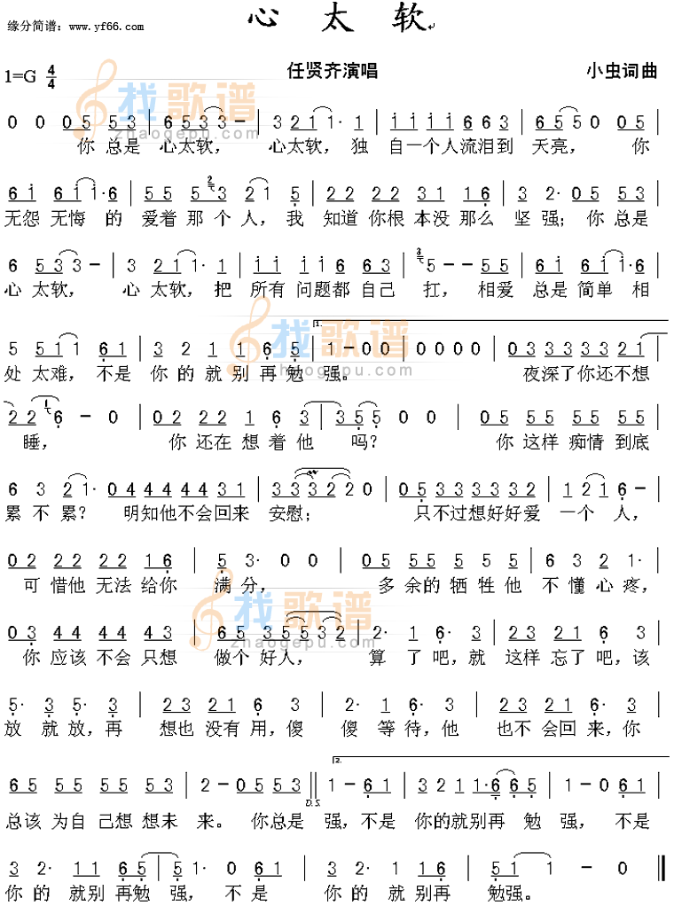 心太软