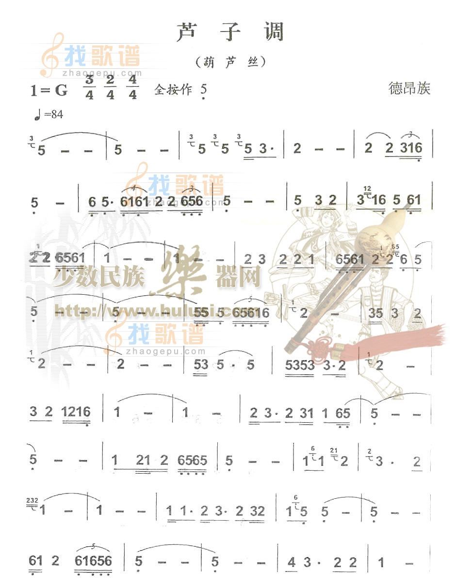 芦子调