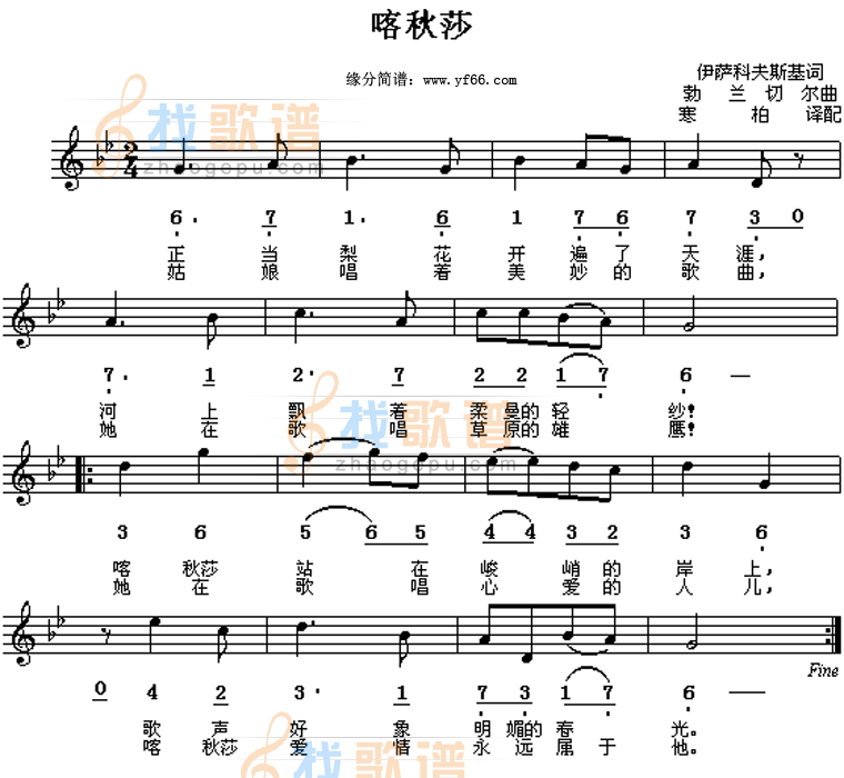 喀秋莎