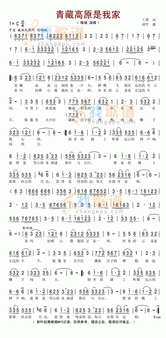 青藏高原是我家