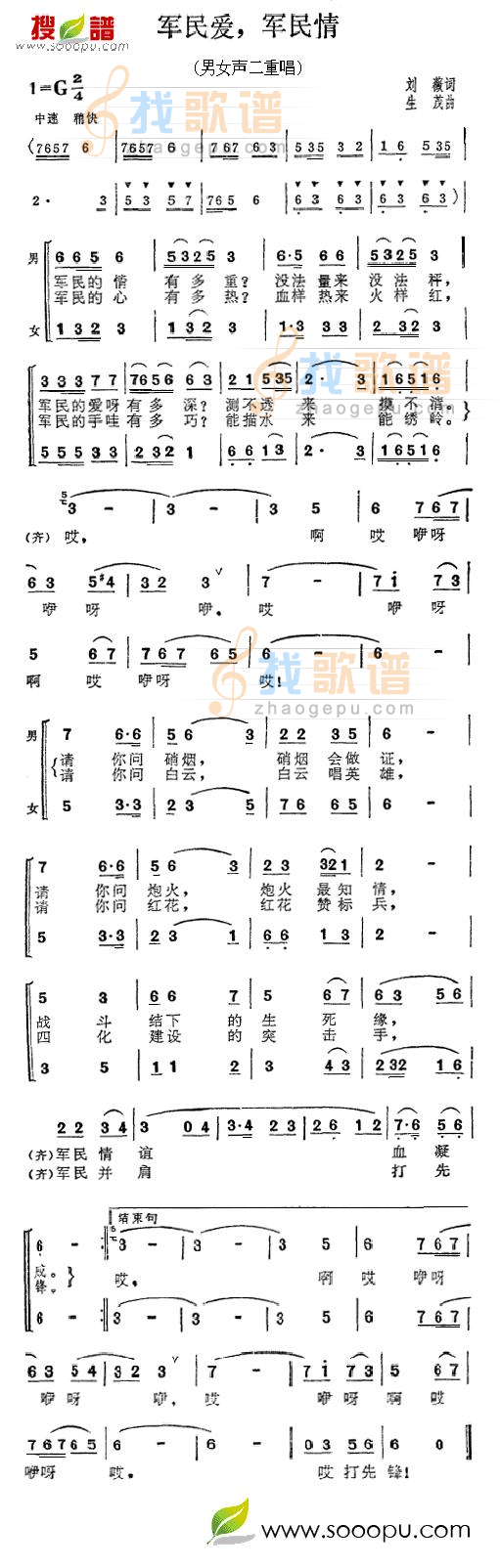 军爱民，军民情