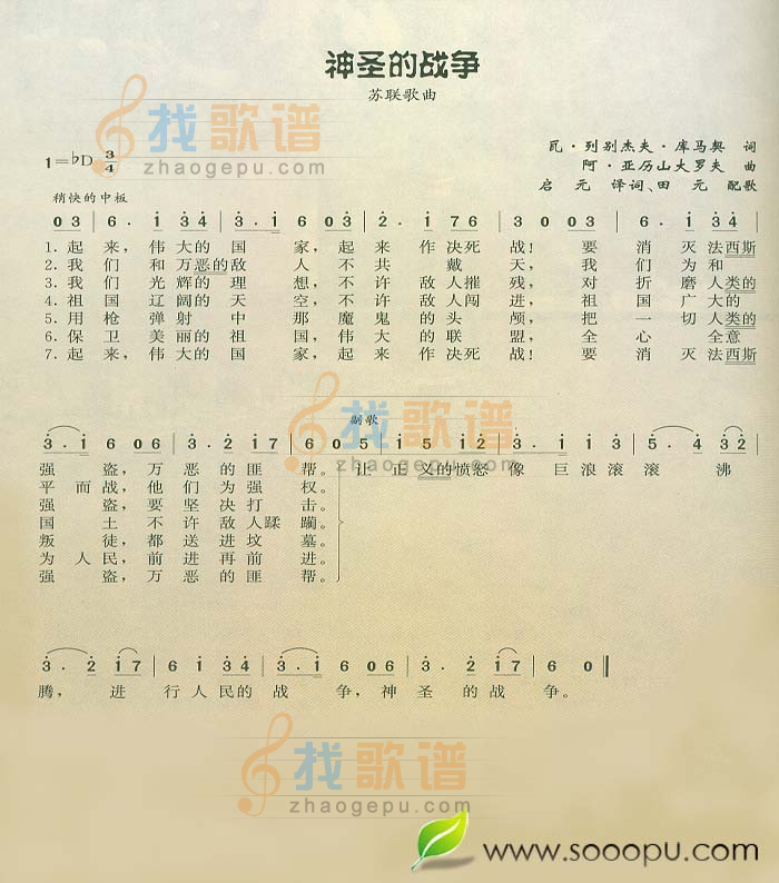 神圣的战争