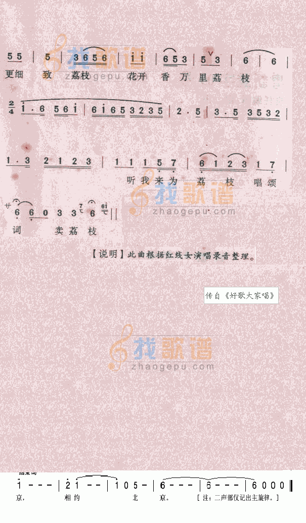 荔枝颂