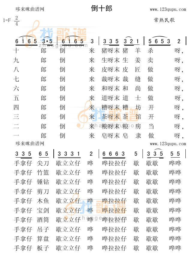 倒十郎（常熟民歌）