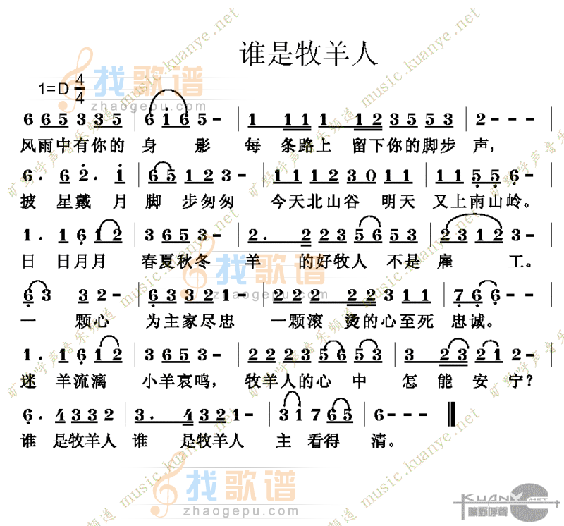 谁是牧羊人(1)