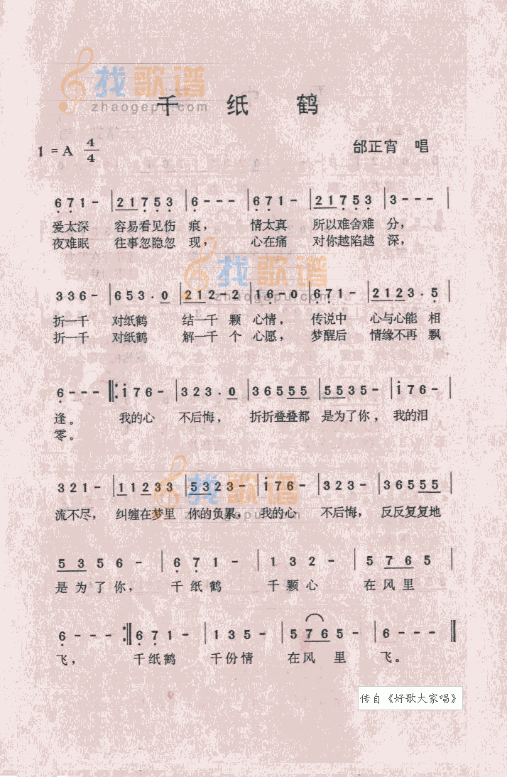 千纸鹤