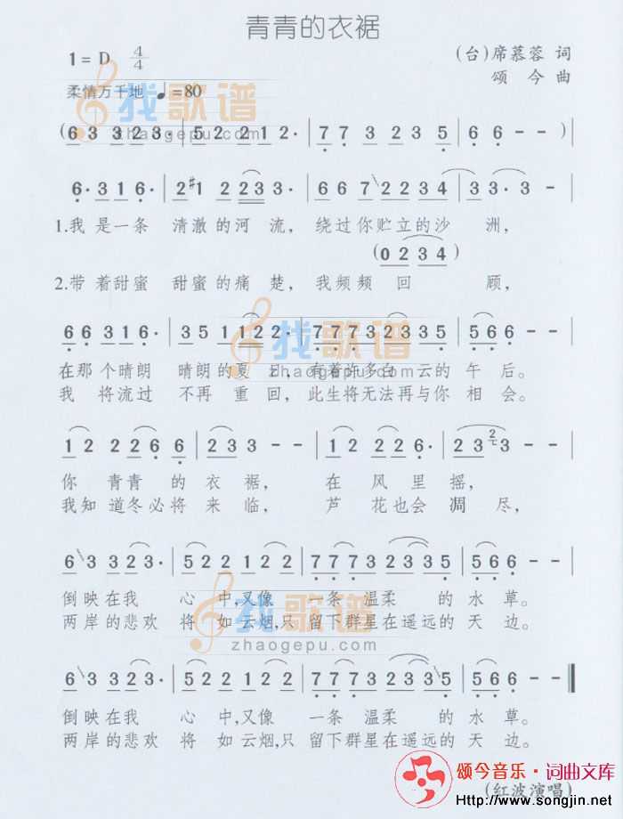 青青的衣裾