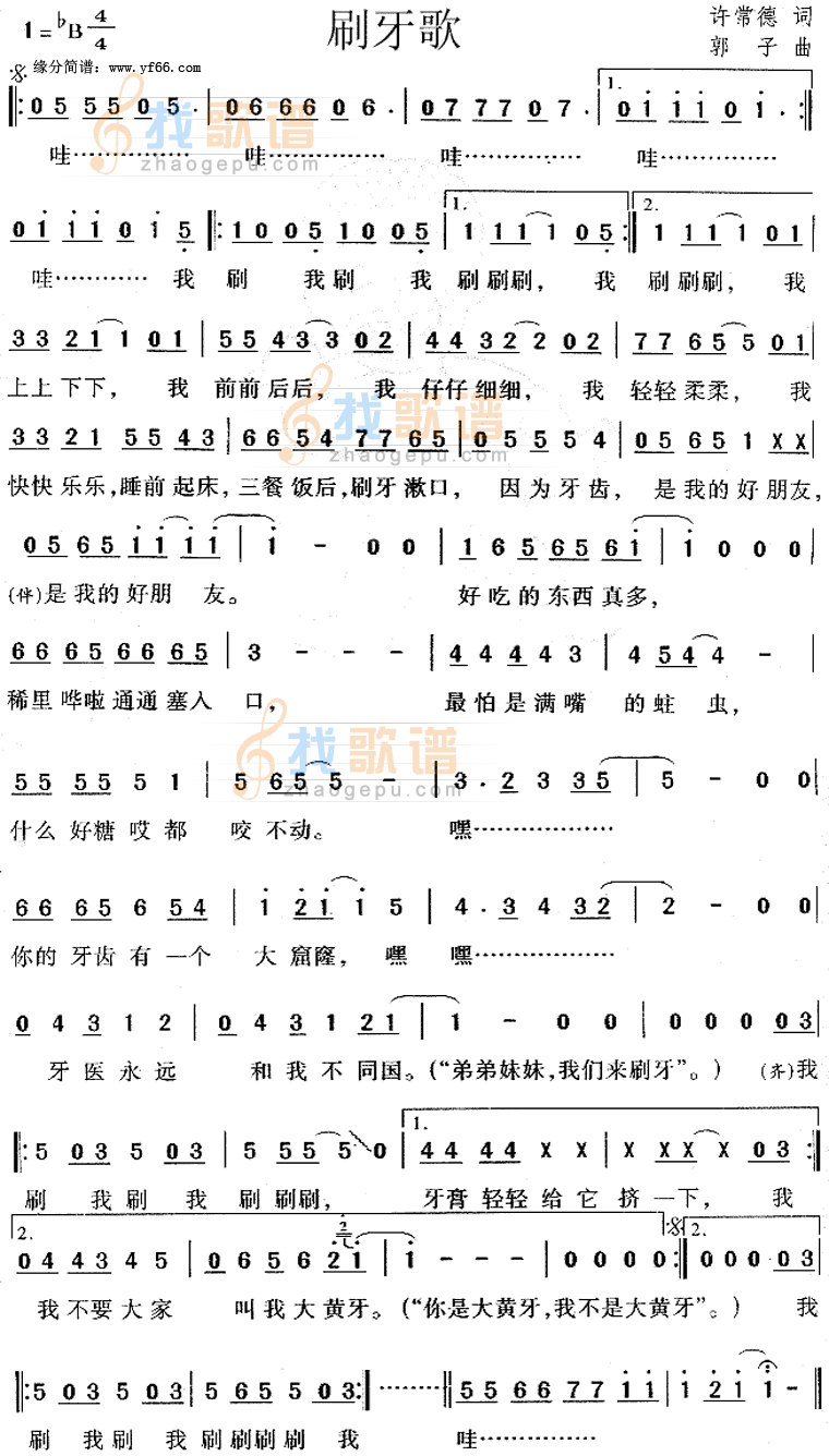 刷牙歌