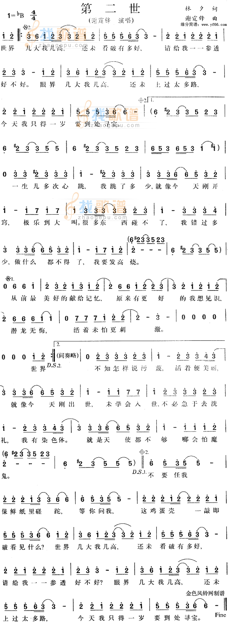 第二世